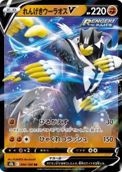 Rapid Strike Urshifu-V 094/184