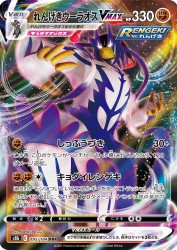Rapid Strike Urshifu-VMAX 095/184