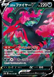 Galarian Moltres-V 096/184