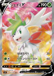Shaymin-V 101/100