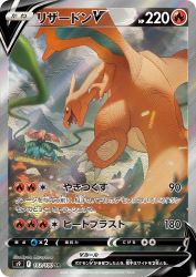 Charizard-V 103/100