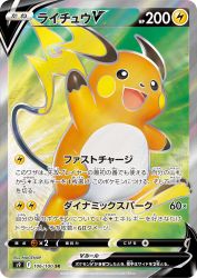 Raichu-V 106/100
