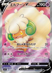 Whimsicott-V 107/100