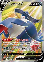 Honchkrow-V 108/100