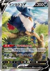 Honchkrow-V 109/100