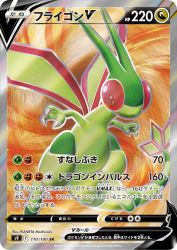 Flygon-V 110/100