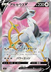 Arceus-V 111/100