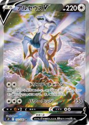 Arceus-V 112/100