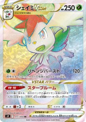 Shaymin-VSTAR 117/100