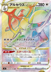 Arceus-VSTAR 120/100