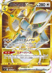 Arceus-VSTAR 125/100