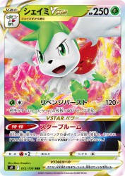 Shaymin-VSTAR 013/100
