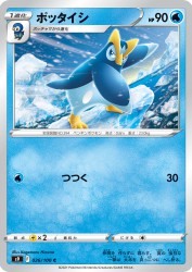 Prinplup 026/100