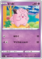 Clefairy 041/100