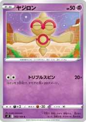 Baltoy 043/100