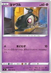Duskull 045/100