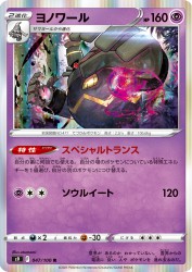 Dusknoir 047/100