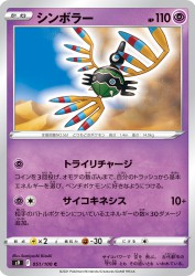 Sigilyph 051/100