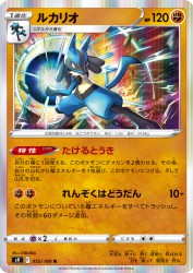 Lucario 055/100