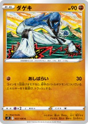 Sawk 057/100