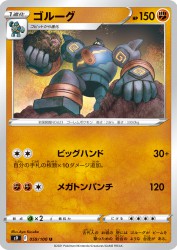 Golurk 059/100