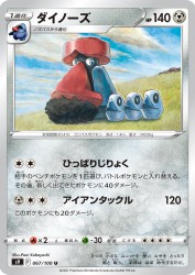 Probopass 067/100