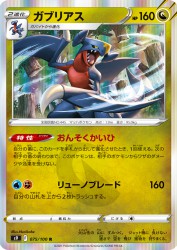 Garchomp 075/100