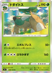 Torterra 008/100