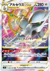 Arceus-VSTAR 084/100
