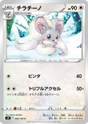 Cinccino 086/100