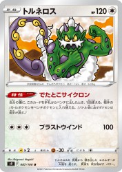 Tornadus 087/100