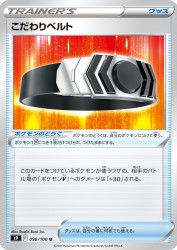 Choice Belt 090/100