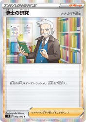 Professor's Research Professor Rowan 095/100