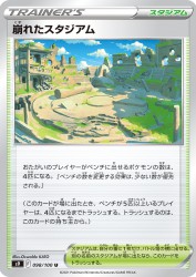 Collapsed Stadium 098/100