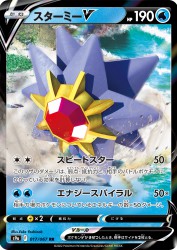 Starmie-V 017/067
