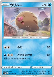 Swinub 018/067