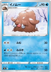Piloswine 019/067
