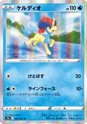 Keldeo 025/067