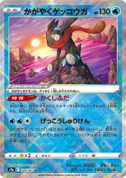 Radiant Greninja 026/067