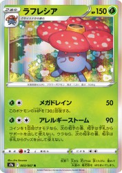 Vileplume 003/067