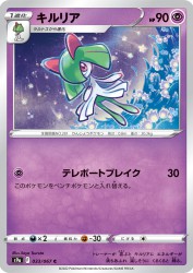 Kirlia 033/067