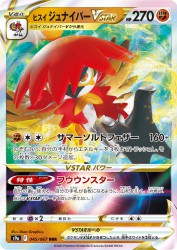 Hisuian Decidueye-VSTAR 045/067