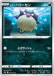 Hisuian Qwilfish 047/067
