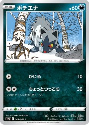 Poochyena 049/067