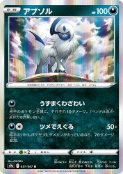Absol 051/067