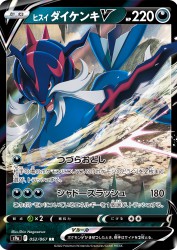 Hisuian Samurott-V 052/067