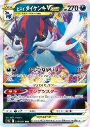 Hisuian Samurott-VSTAR 053/067