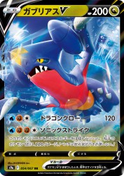 Garchomp-V 054/067