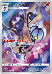 Chandelure 069/067