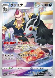 Mightyena 072/067